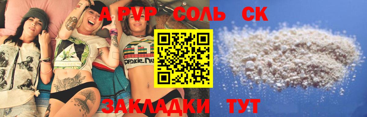 А ПВП Соль Ярцево