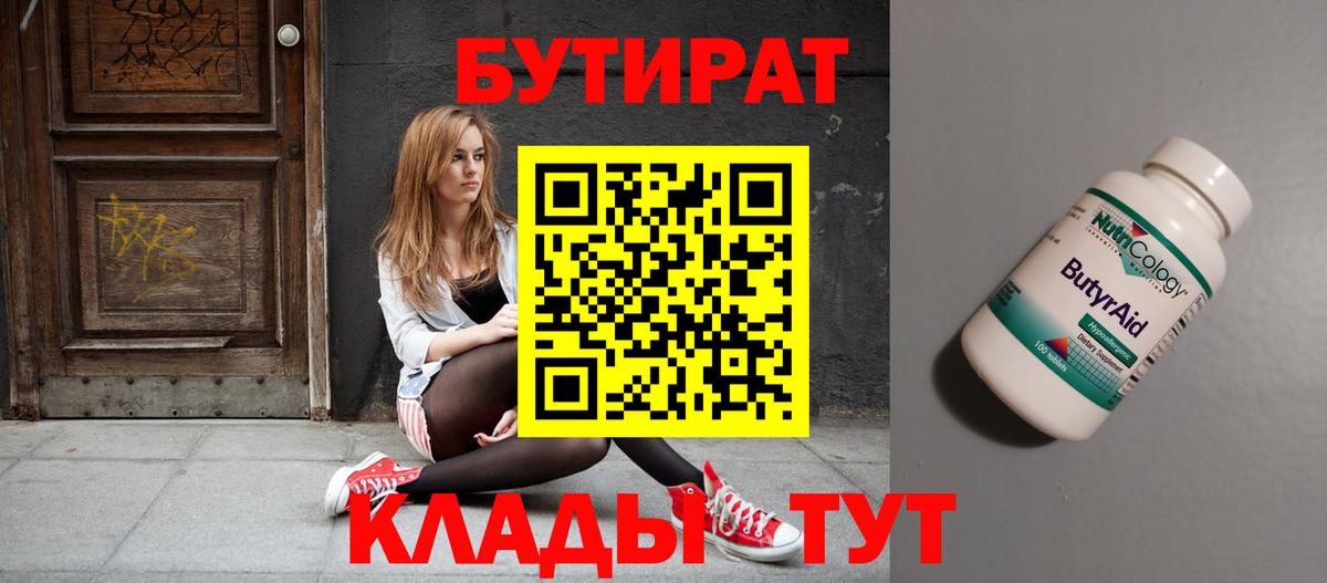 Ярцево  БУТИРАТ жидкий экстази  Бутират  Вход с VPN 