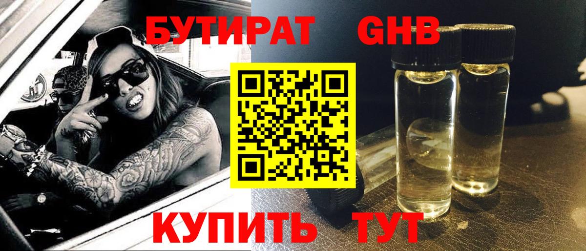 Бутират BDO Ярцево