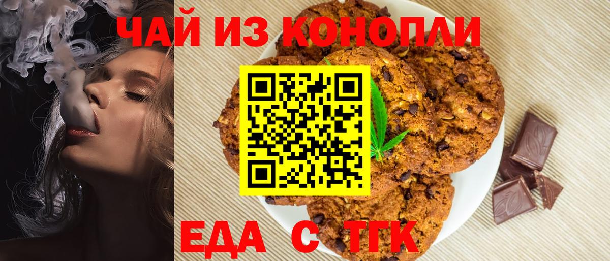 Ярцево  Еда ТГК конопля  Вход с VPN 