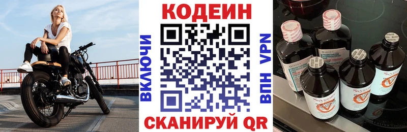 как найти закладки  Ярцево  shop Telegram  Кодеин Purple Drank  omg как войти 