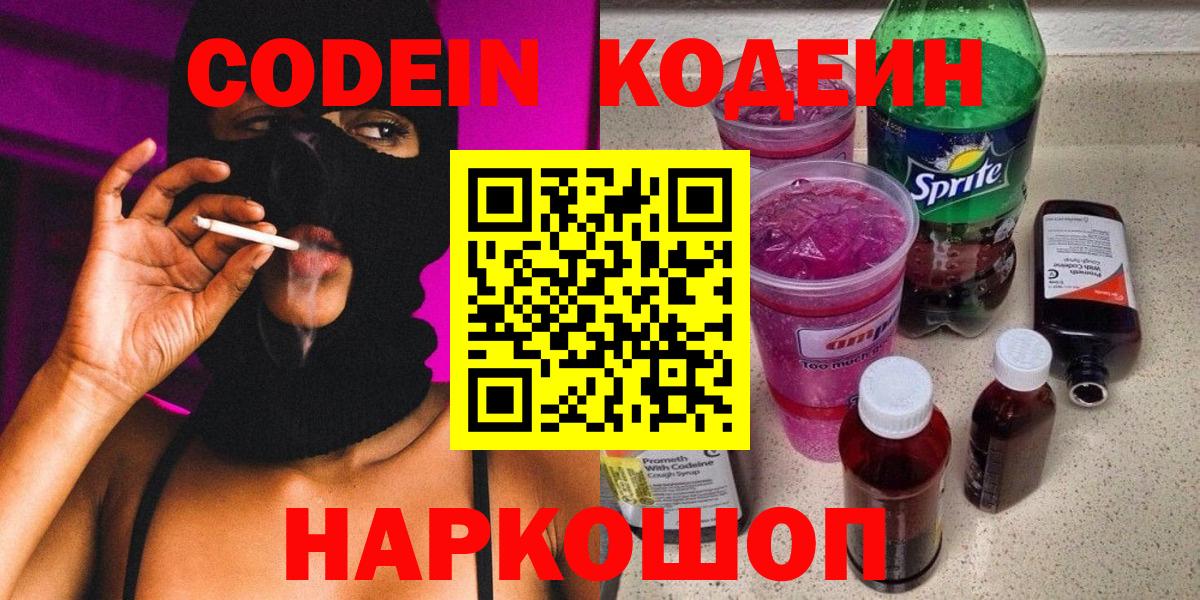 Кодеиновый сироп Lean напиток Lean (лин)  Вход с VPN  Ярцево 