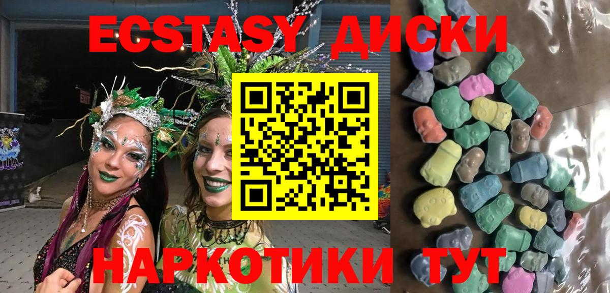 Ecstasy диски  Ecstasy круглые  Экстази  Ярцево  Вход с VPN 