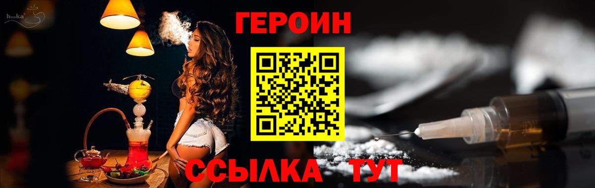 Героин VHQ Ярцево