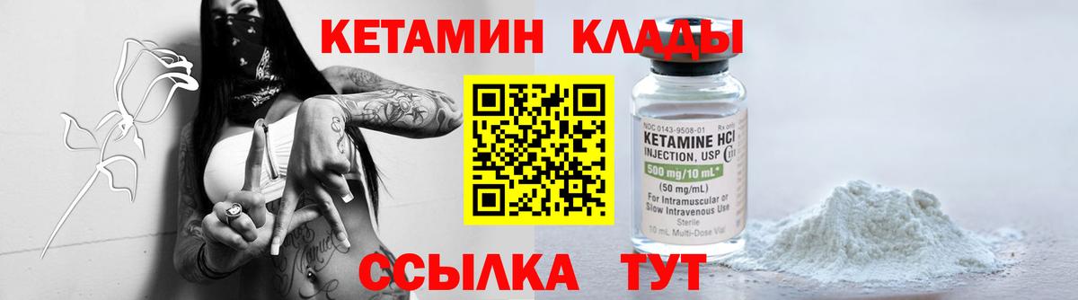 КЕТАМИН VHQ Ярцево